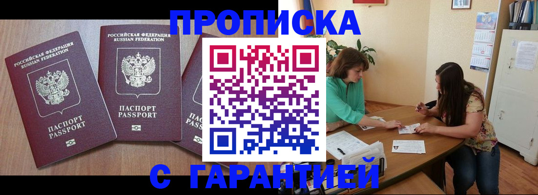 прописка штамп в Кодинске